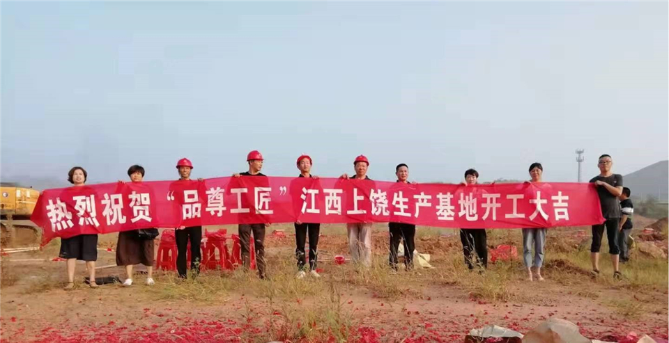 品尊工匠新工廠破土動工，蓄勢待發(fā)(圖4)